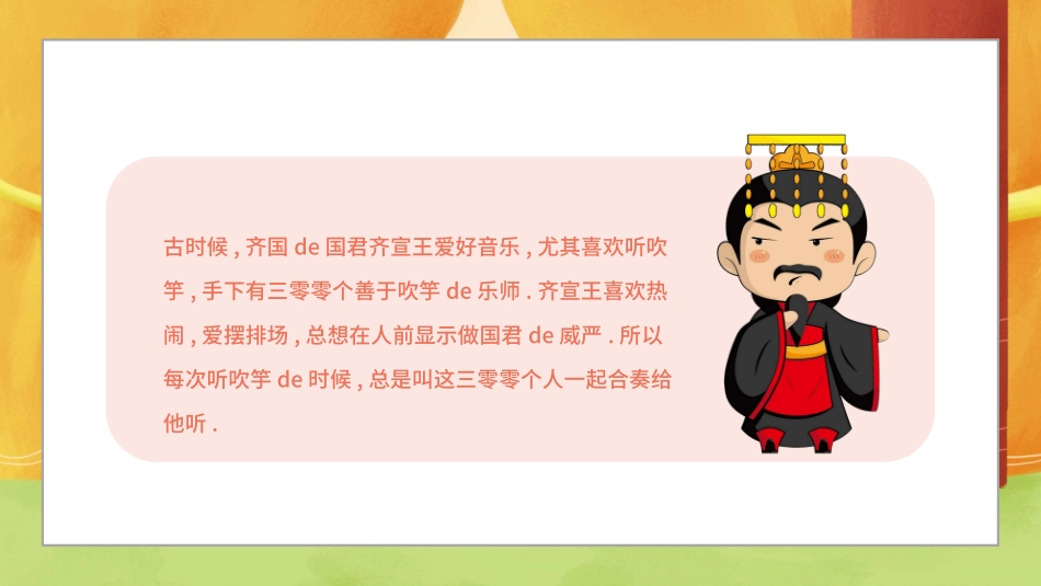 儿童课件小学生讲绘本成语故事《8滥竽充数》课件.pptx_第3页