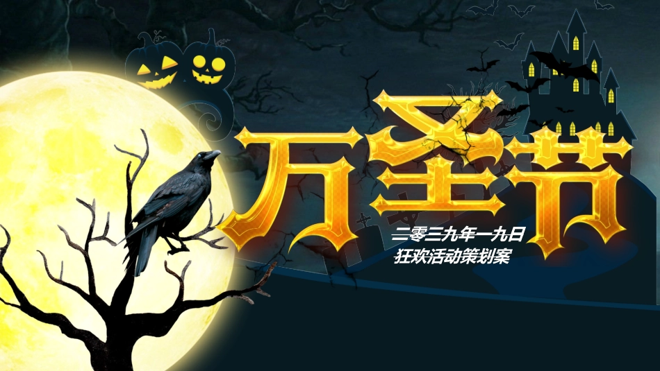 万圣节主题课件35.ppt_第1页