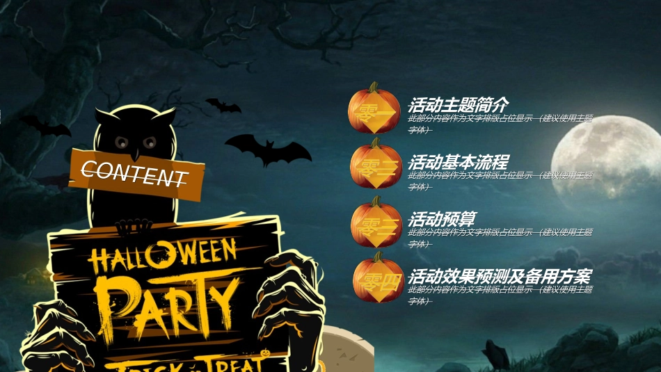万圣节主题课件35.ppt_第2页