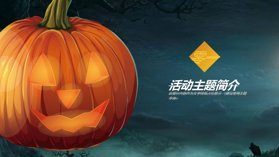 万圣节主题课件35.ppt_第3页