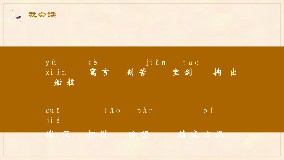 儿童课件小学生讲绘本成语故事《8刻舟求剑》课件.pptx_第3页