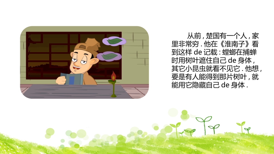 儿童课件小学生讲绘本成语故事《7一叶障目》课件.pptx_第2页
