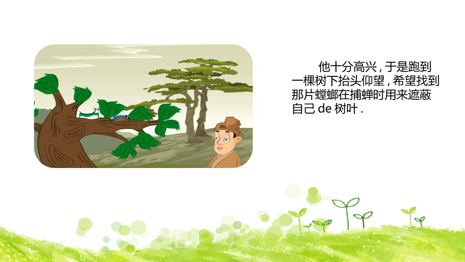 儿童课件小学生讲绘本成语故事《7一叶障目》课件.pptx_第3页