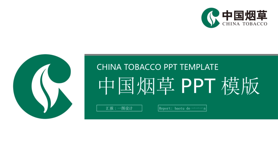 烟草戒烟模板33.ppt_第1页
