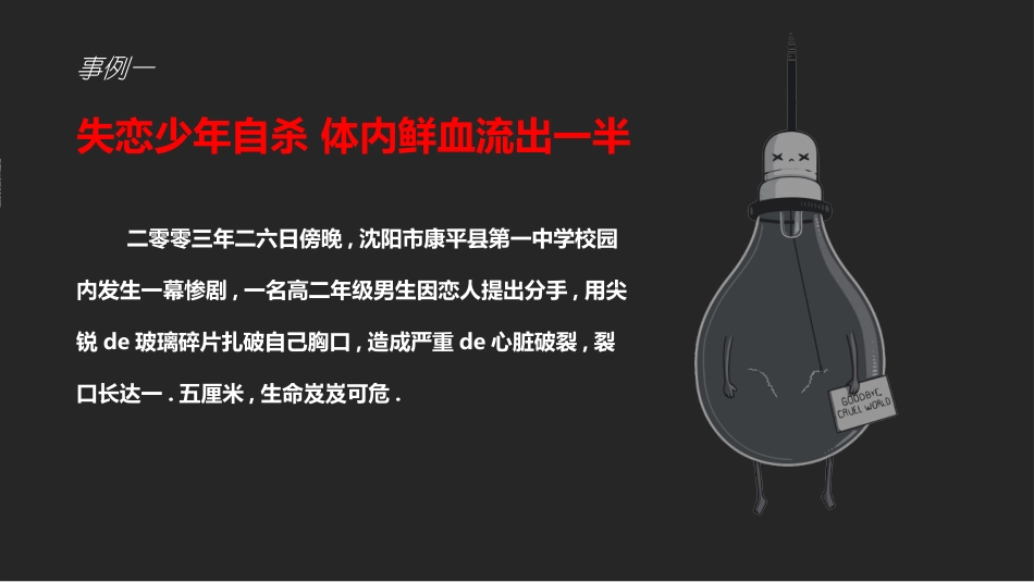 预防早恋主题班会212.ppt_第2页