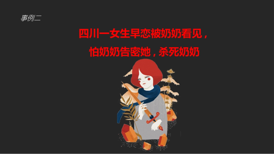 预防早恋主题班会212.ppt_第3页