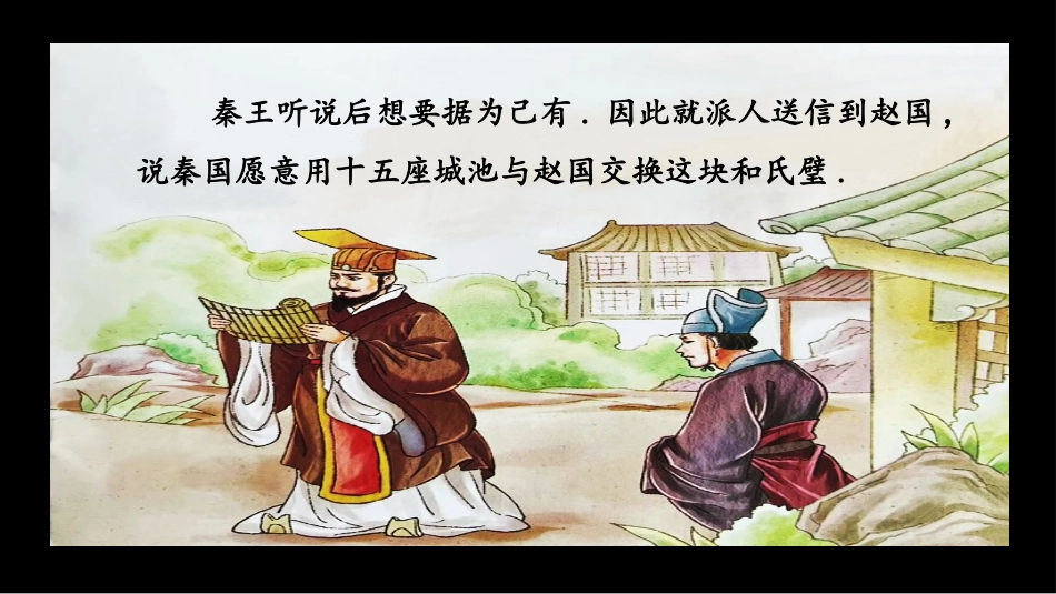 儿童课件小学生讲绘本成语故事《7完璧归赵》课件.pptx_第3页