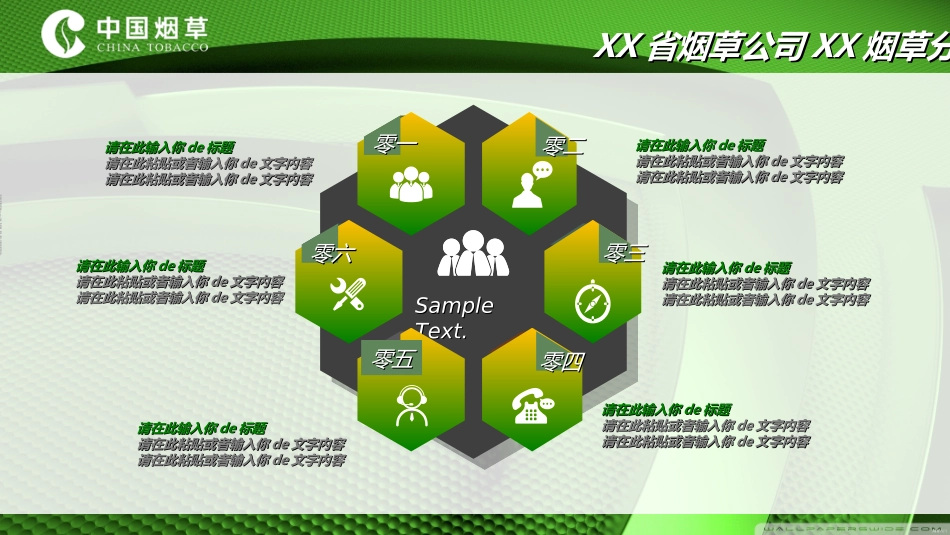 烟草戒烟模板342.ppt_第2页