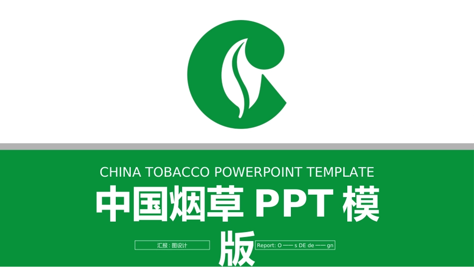 烟草戒烟模板36.ppt_第1页