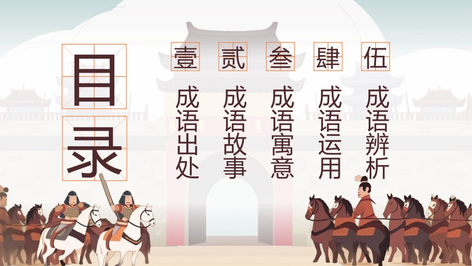 儿童课件小学生讲绘本成语故事《7退避三舍》课件.pptx_第2页