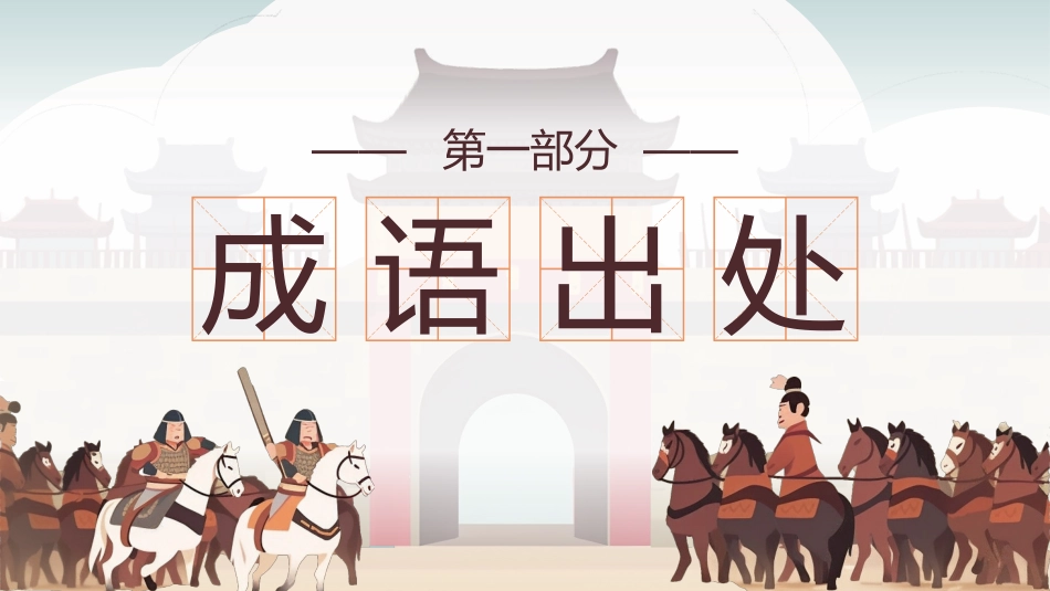 儿童课件小学生讲绘本成语故事《7退避三舍》课件.pptx_第3页