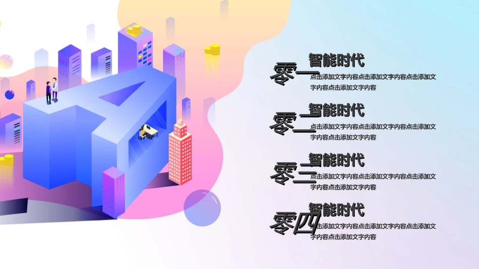 人工智能机器人模板021.ppt_第2页