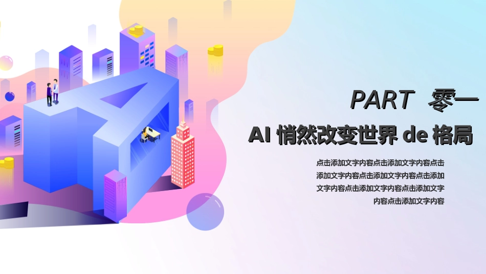 人工智能机器人模板021.ppt_第3页