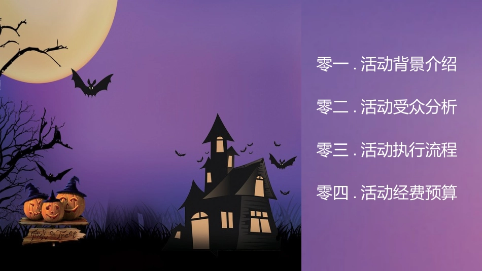 万圣节主题课件482.ppt_第2页