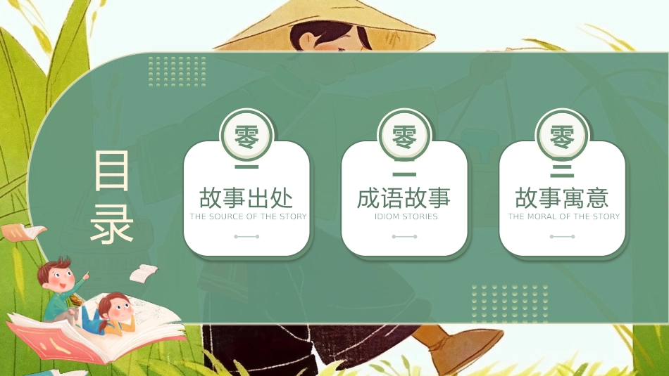 儿童课件小学生讲绘本成语故事《7熟能生巧》课件.pptx_第2页