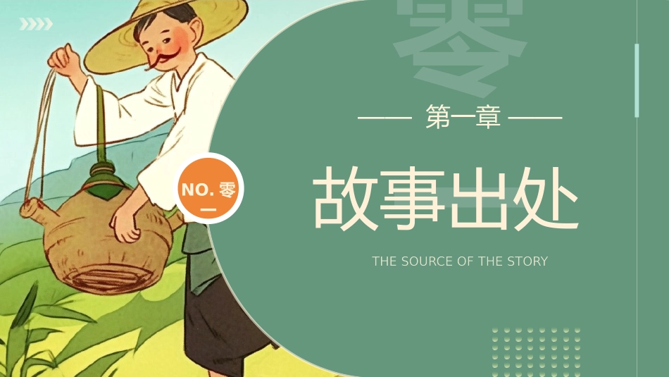 儿童课件小学生讲绘本成语故事《7熟能生巧》课件.pptx_第3页