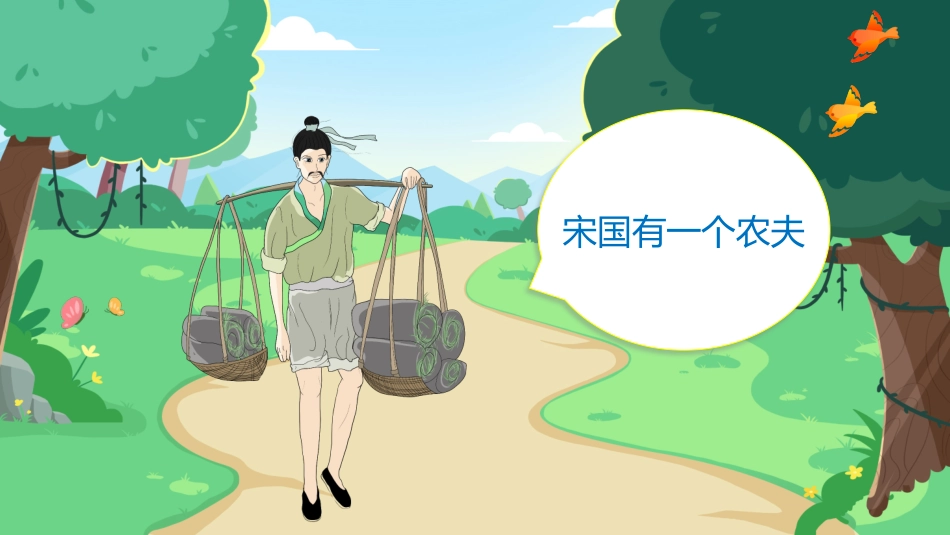 儿童课件小学生讲绘本成语故事《7守株待兔》课件.pptx_第2页