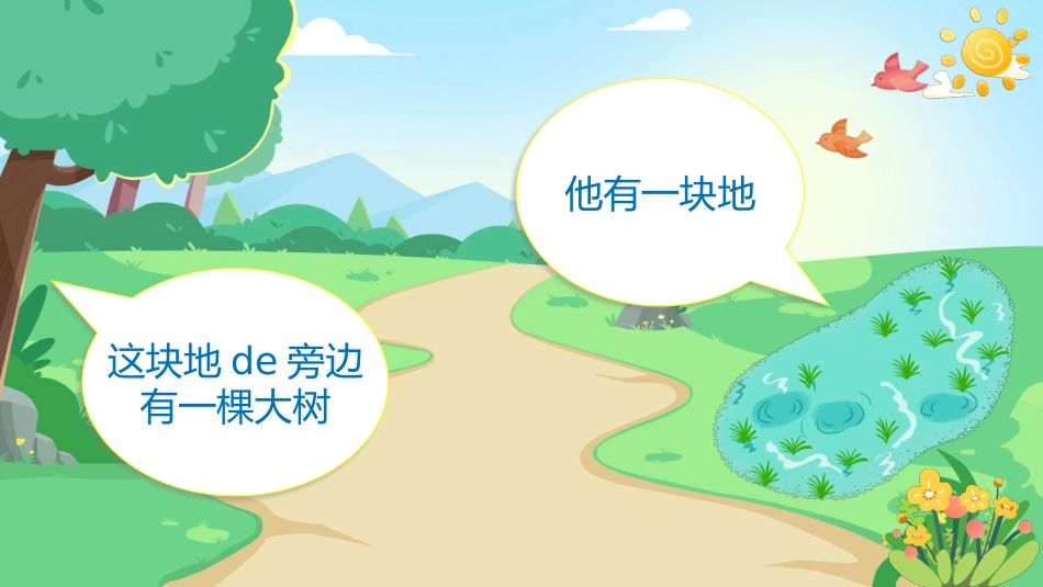 儿童课件小学生讲绘本成语故事《7守株待兔》课件.pptx_第3页