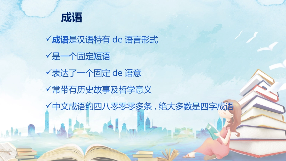 儿童课件小学生讲绘本成语故事《7南京的成语故事《》课件.pptx_第3页
