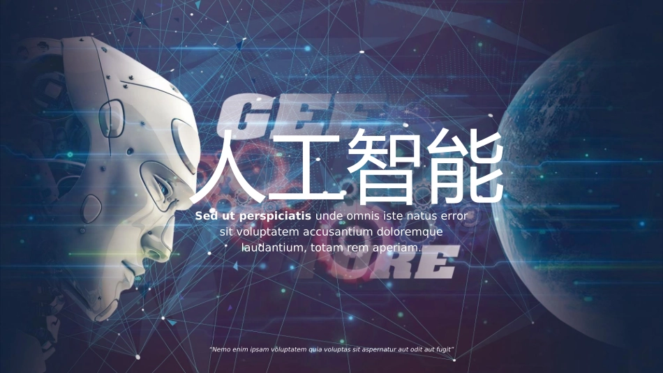人工智能机器人模板072.ppt_第1页