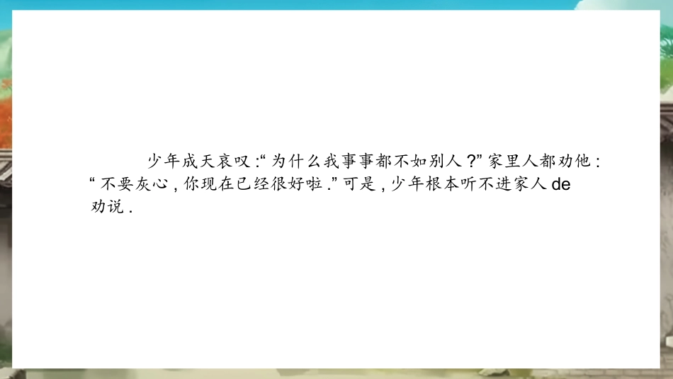 儿童课件小学生讲绘本成语故事《7邯郸学步》课件.pptx_第3页