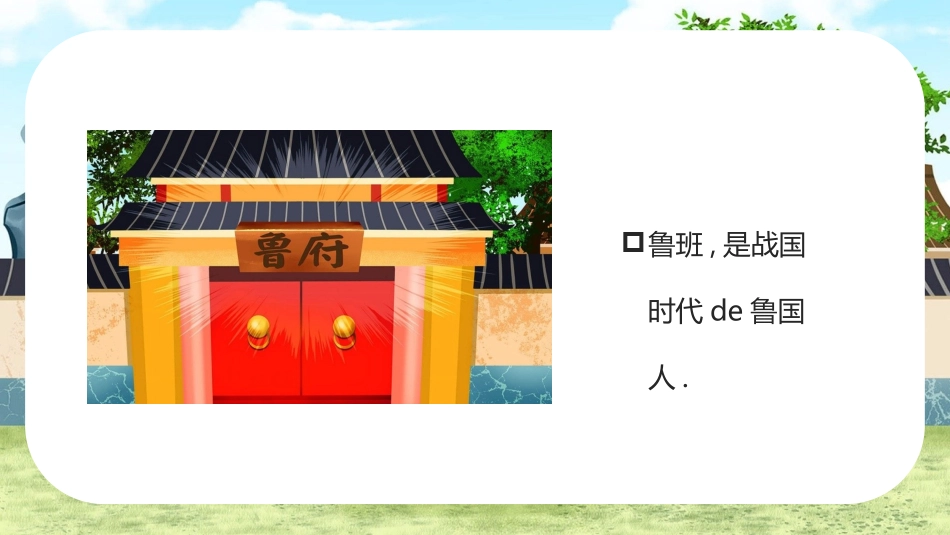 儿童课件小学生讲绘本成语故事《7班门弄斧》课件.pptx_第2页