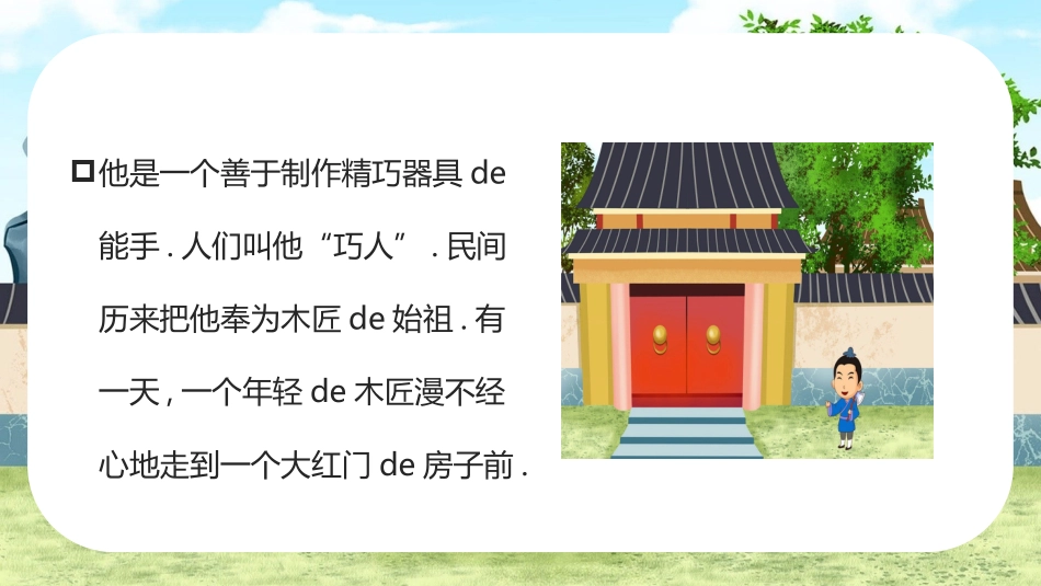 儿童课件小学生讲绘本成语故事《7班门弄斧》课件.pptx_第3页
