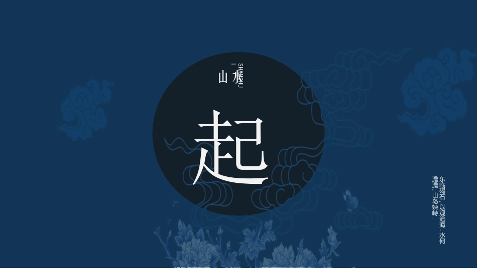 中国风国朝风模板92.ppt_第3页