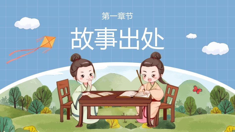 儿童课件小学生讲绘本成语故事《6专心致志》课件.pptx_第3页