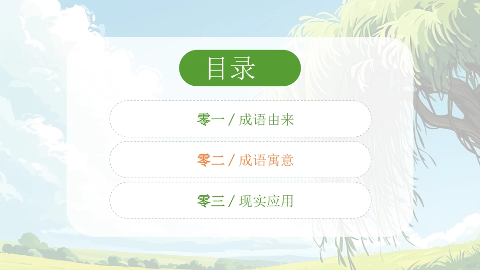 儿童课件小学生讲绘本成语故事《6水滴石穿》课件.pptx_第2页