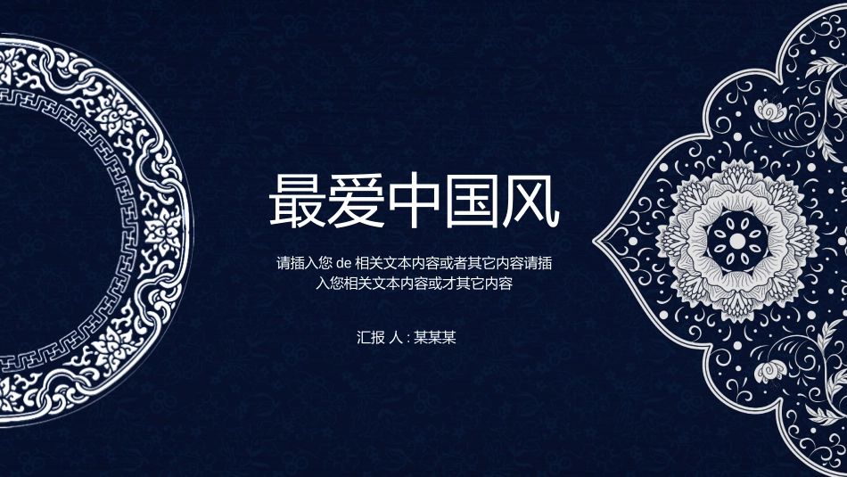 中国风国朝风模板932.ppt_第1页