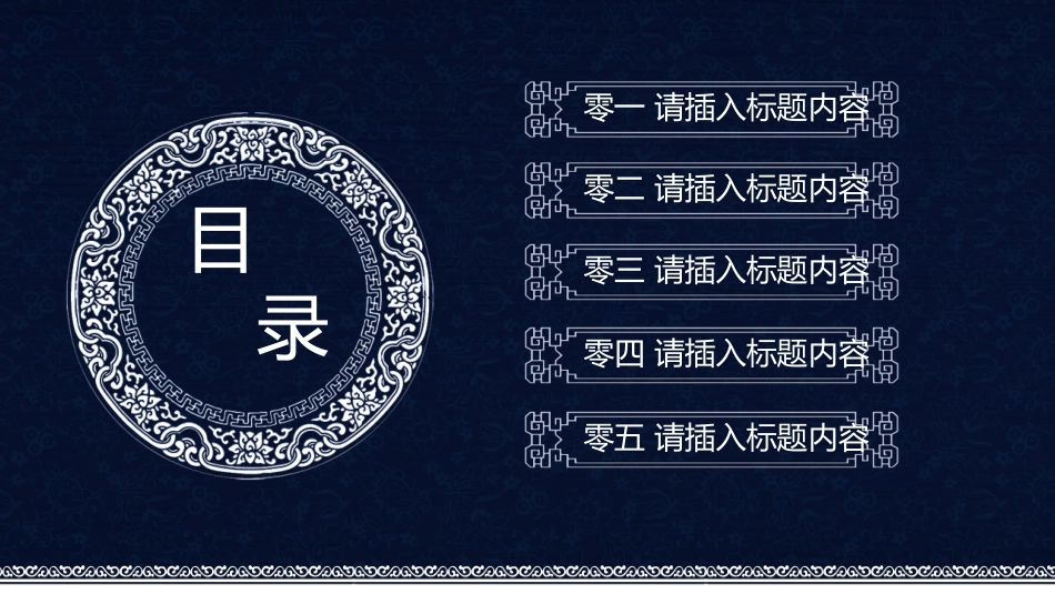 中国风国朝风模板932.ppt_第2页