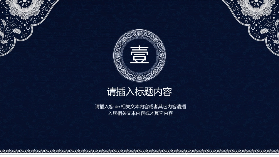 中国风国朝风模板932.ppt_第3页