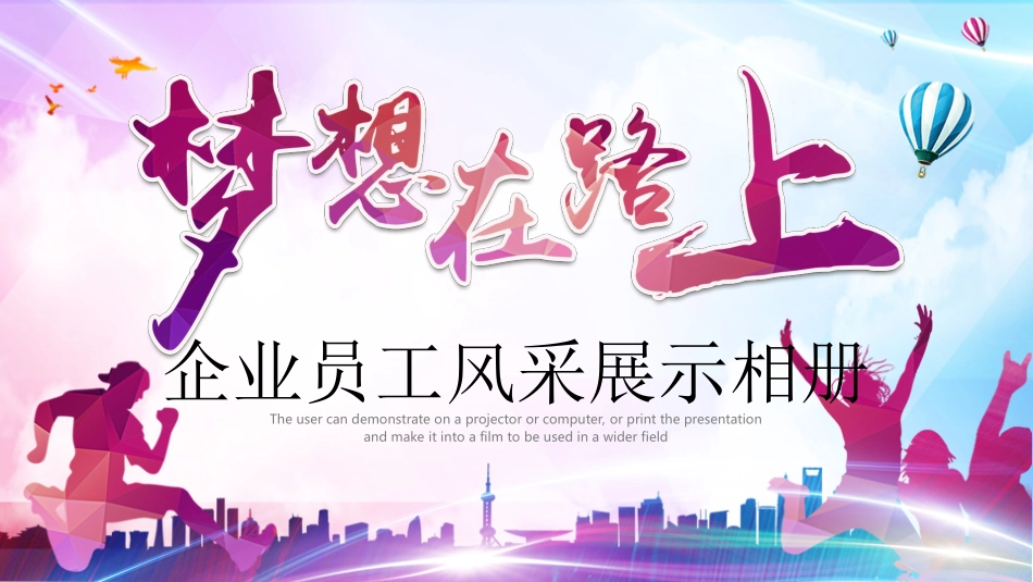 员工风采展示21.ppt_第1页
