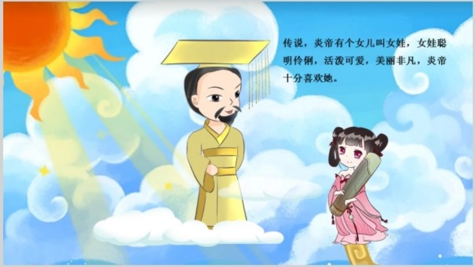 儿童课件小学生讲绘本成语故事《6精卫填海》课件.pptx_第2页