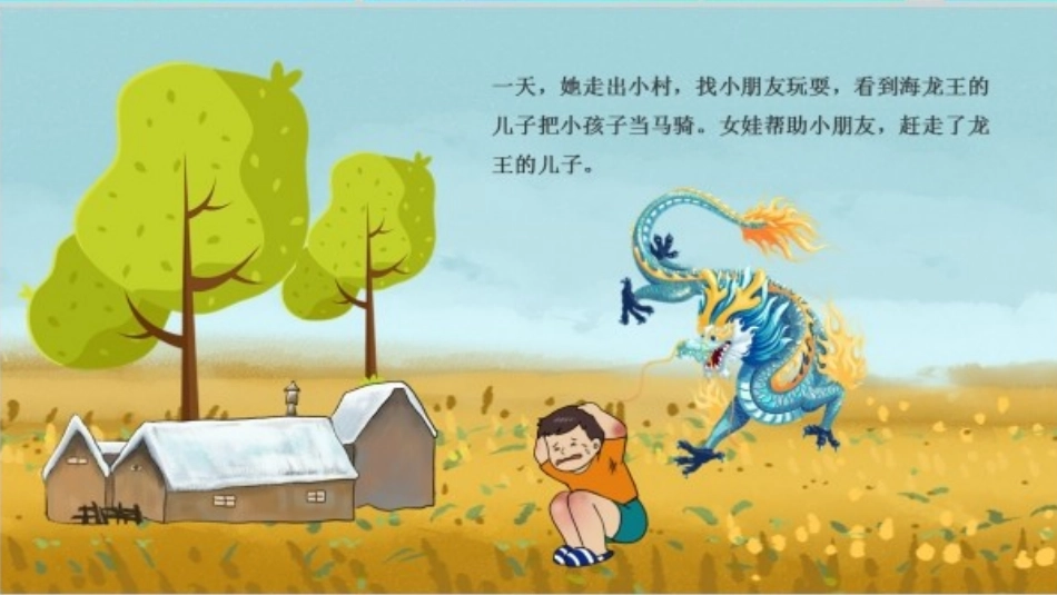 儿童课件小学生讲绘本成语故事《6精卫填海》课件.pptx_第3页