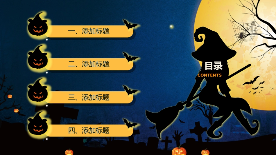 万圣节主题课件722.ppt_第2页