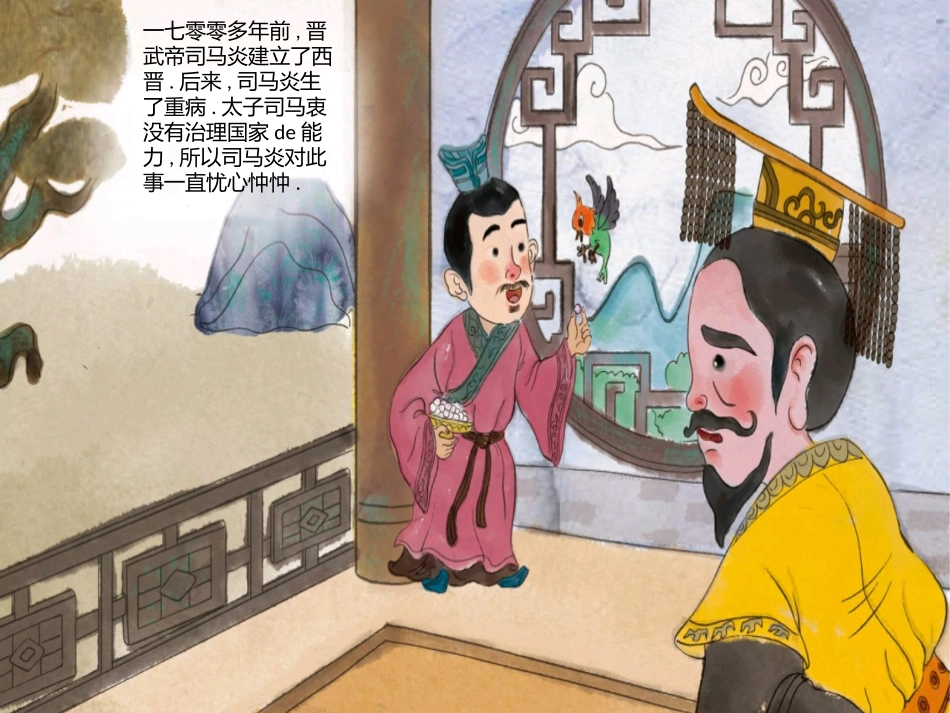 儿童课件小学生讲绘本成语故事《6狗尾续貂》课件.pptx_第2页