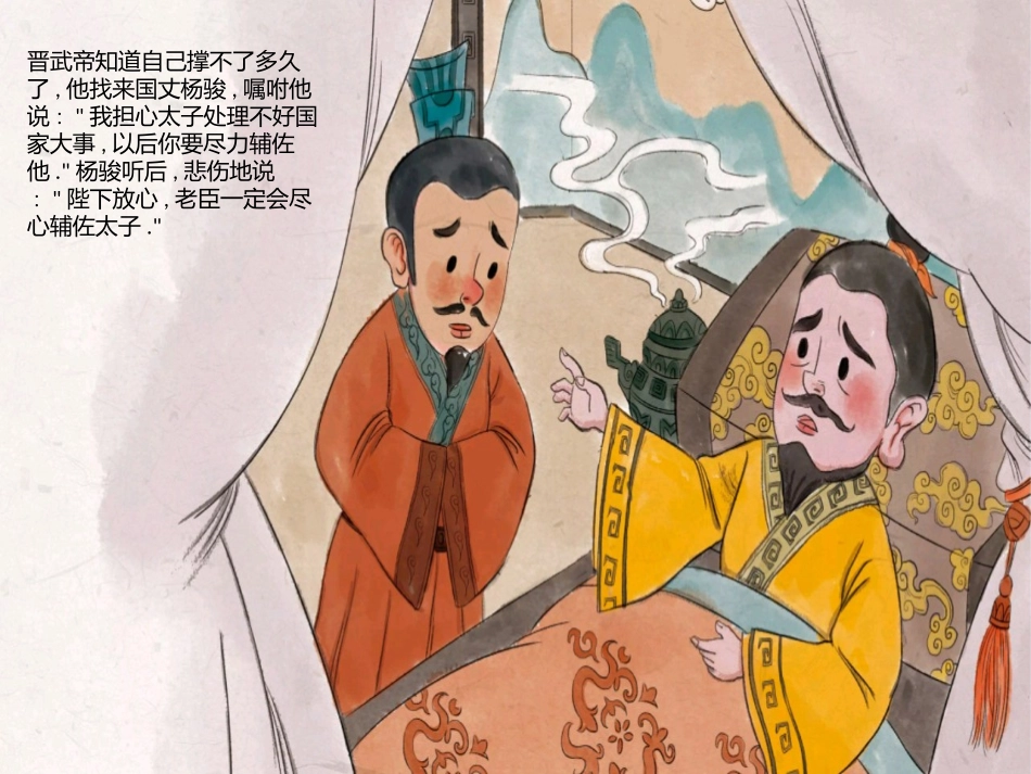 儿童课件小学生讲绘本成语故事《6狗尾续貂》课件.pptx_第3页