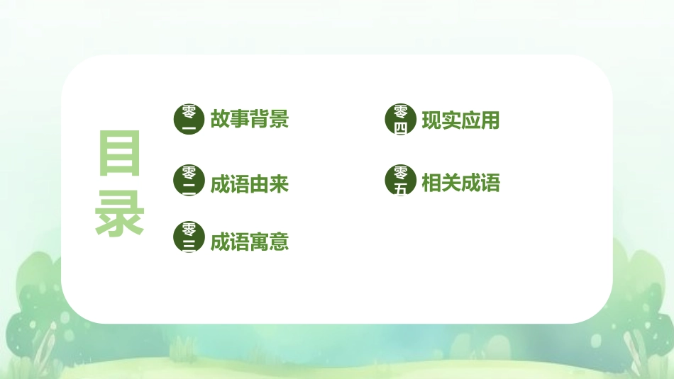 儿童课件小学生讲绘本成语故事《6车载斗量》课件.pptx_第2页
