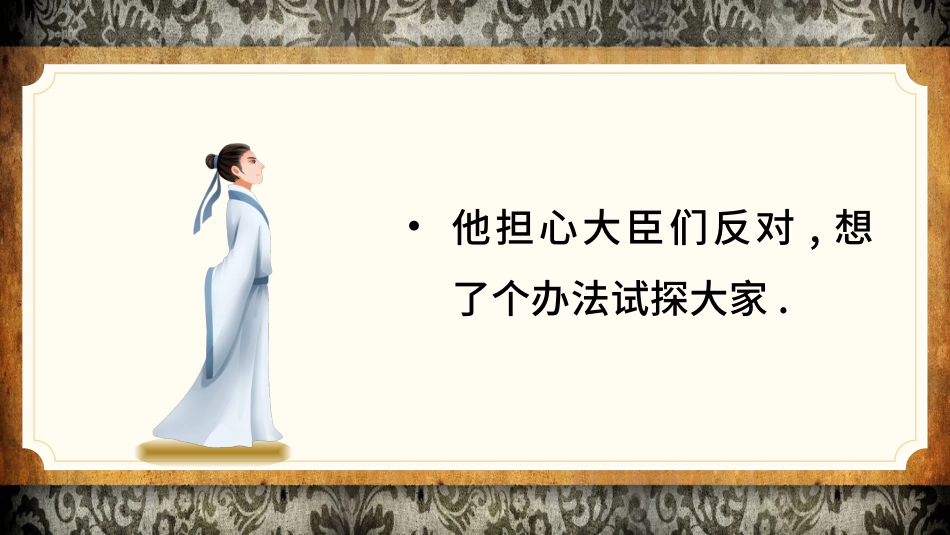 儿童课件小学生讲绘本成语故事《5指鹿为马》课件1.pptx_第3页