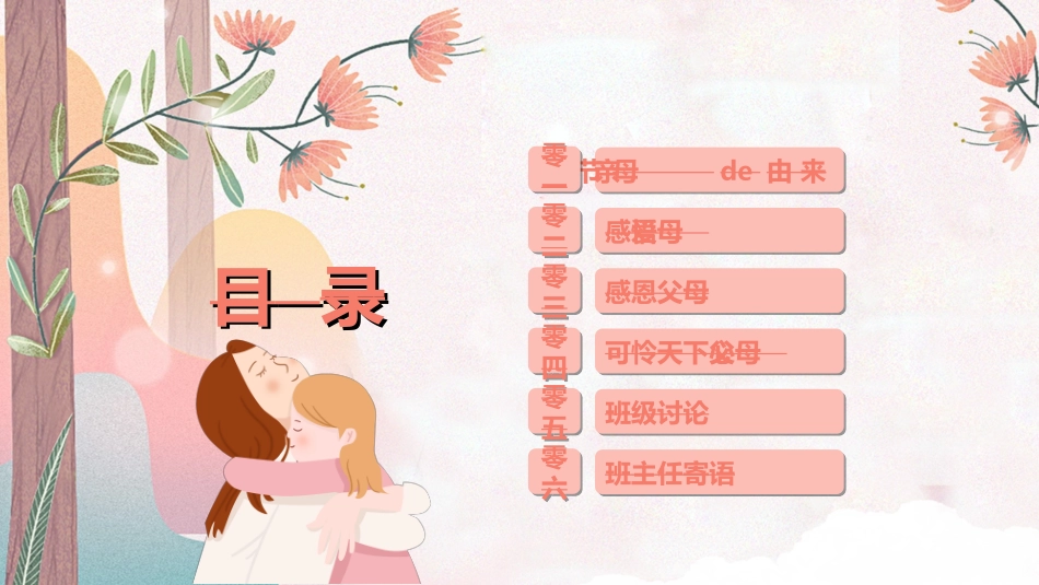 感恩母亲节主题班会68.ppt_第2页
