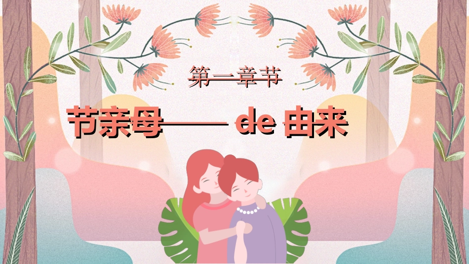 感恩母亲节主题班会68.ppt_第3页