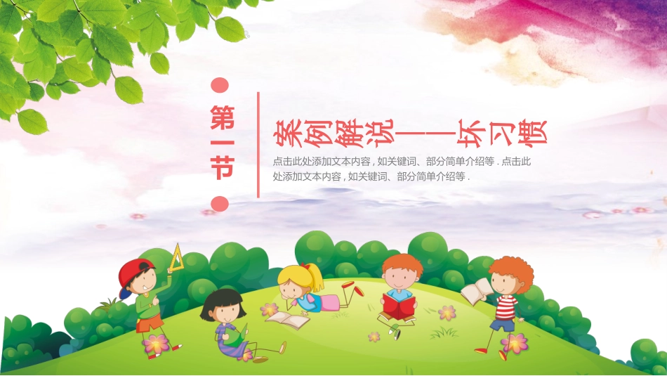 文明礼仪主题3.ppt_第3页