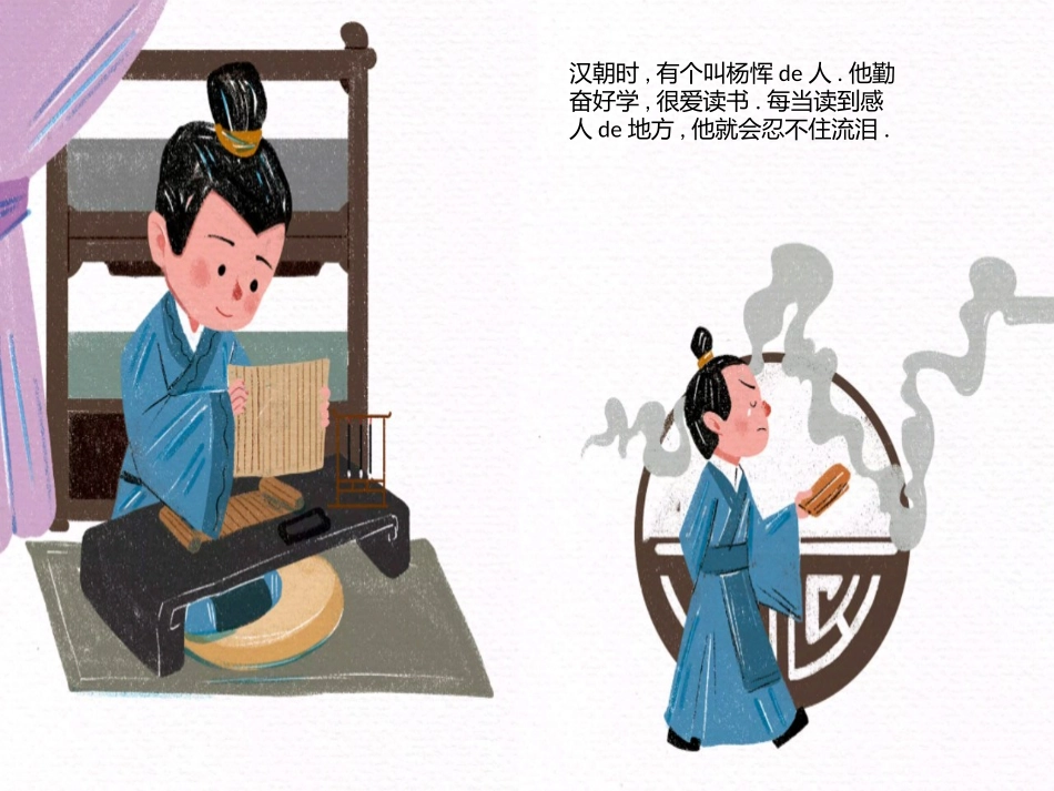 儿童课件小学生讲绘本成语故事《5一丘之貉》课件.pptx_第2页
