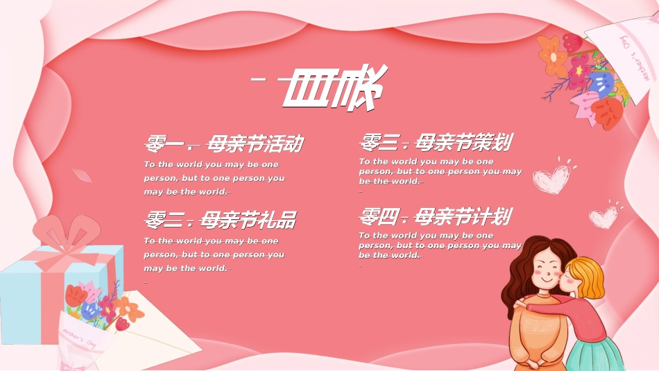 感恩母亲节主题班会732.ppt_第2页
