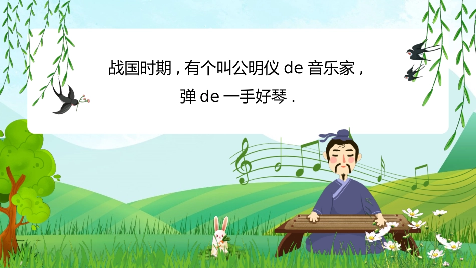 儿童课件小学生讲绘本成语故事《5对牛弹琴》课件.pptx_第2页
