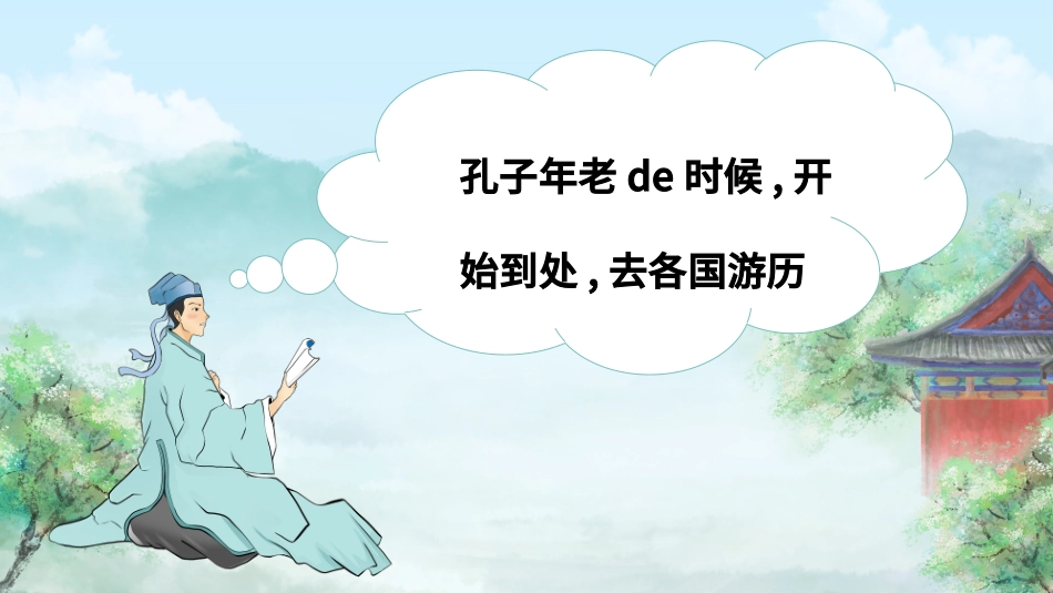 儿童课件小学生讲绘本成语故事《05废寝忘食》课件.pptx_第2页