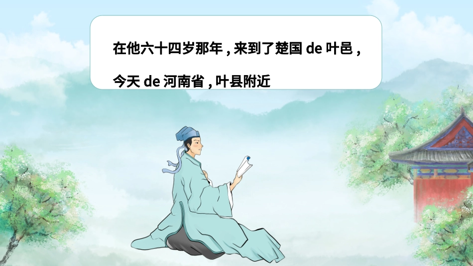 儿童课件小学生讲绘本成语故事《05废寝忘食》课件.pptx_第3页