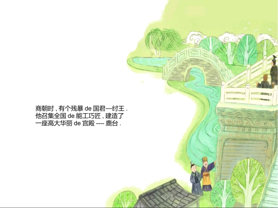 儿童课件小学生讲绘本成语故事《05爱屋及乌》课件.pptx_第2页